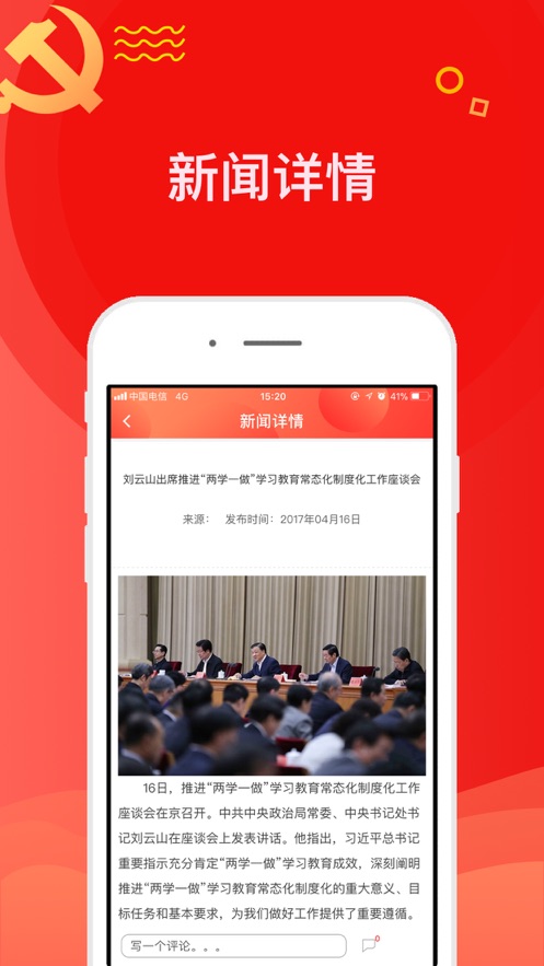 中移党建云app软件2.6.0