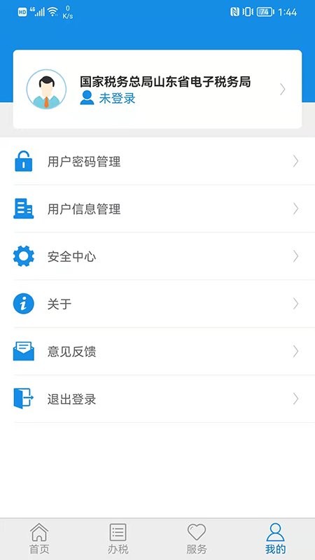 山东省电子税务局网上办税平台 1.3.5 安卓手机版1.5.5 安卓手机版