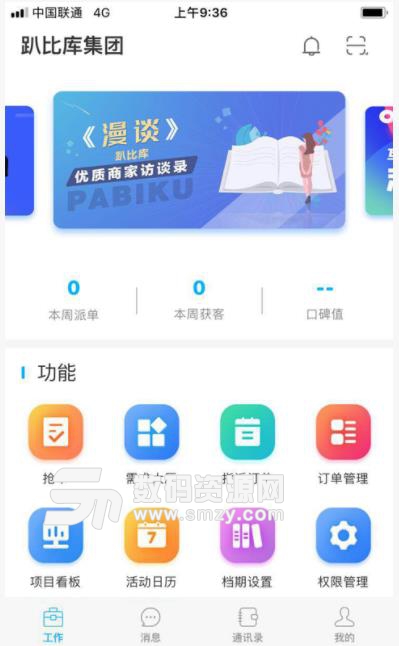 趴比库商家app截图