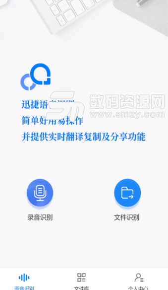 录音转文字助手app安卓版图片