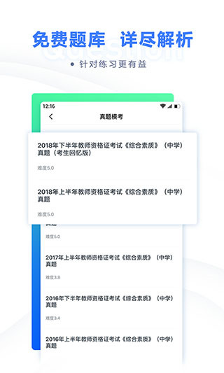 粉筆教師v3.5.9