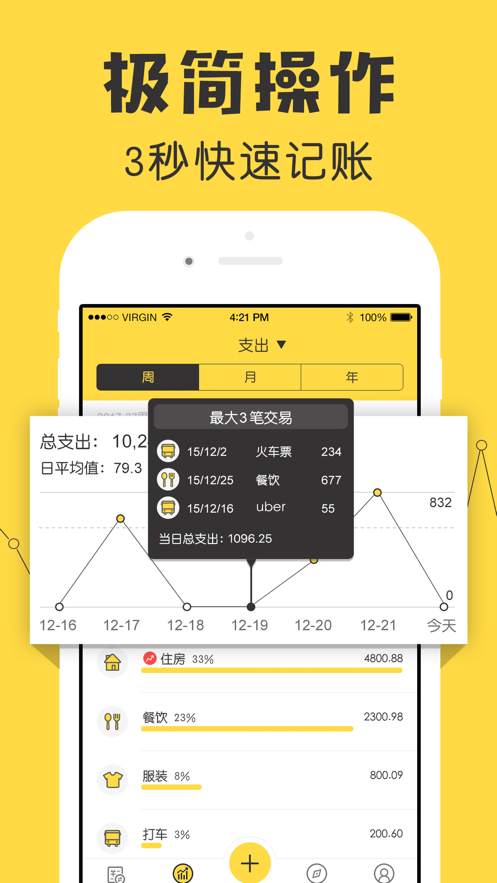 鲨鱼记账appv3.38