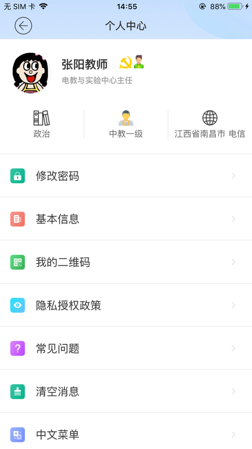 IS智慧平台app13.7