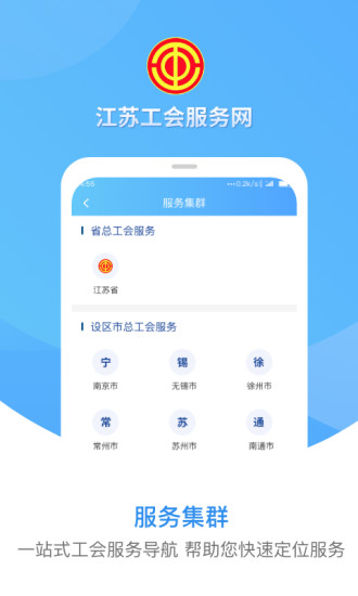 江苏工会服务网1.5.0