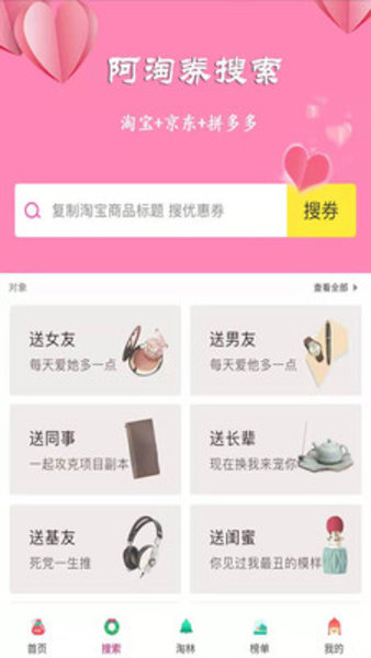 阿淘券app6.1.0