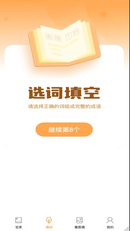 成语大帅app1.0.1