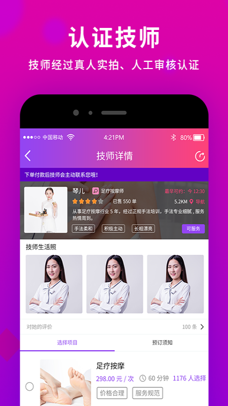 闲选按摩app2.4.5