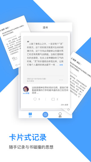 流书app2.3.1