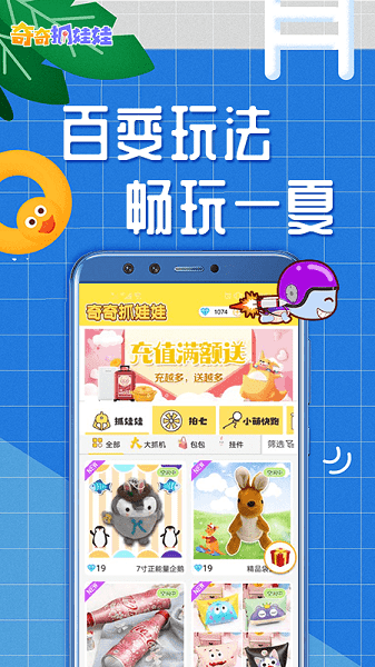 奇奇抓娃娃app1.4.0.606