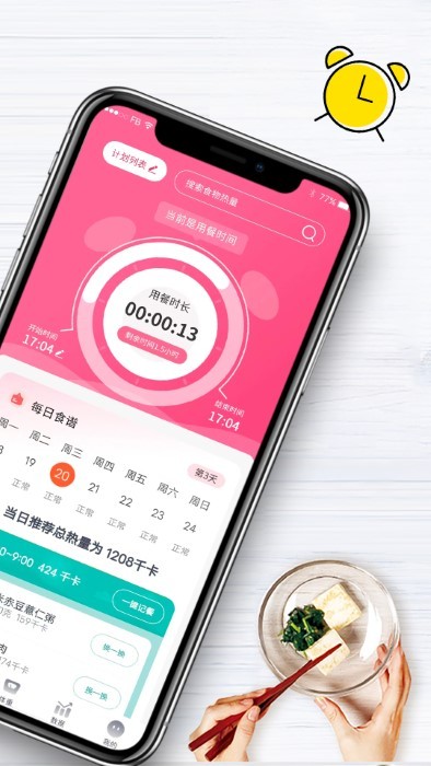 吃瘦計劃appv0.2.9