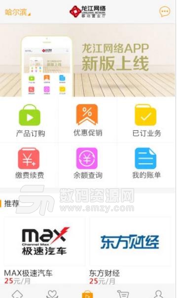 龙江网络掌上营业厅app最新版安卓