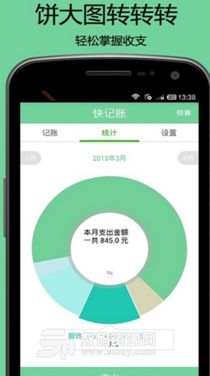 快记账安卓版图片