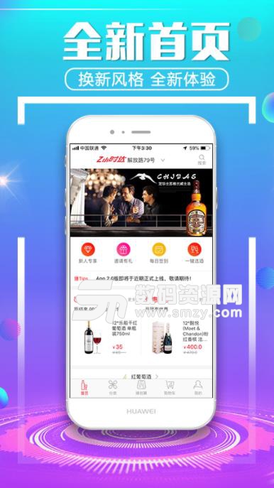 臻酒到app截图