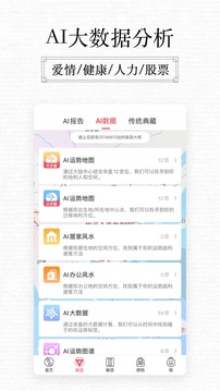 紫薇大师app版8.8.0
