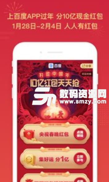 百度app升級新春特別版截圖