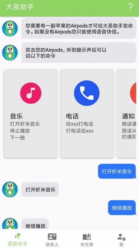 大聖助手v2.7.1