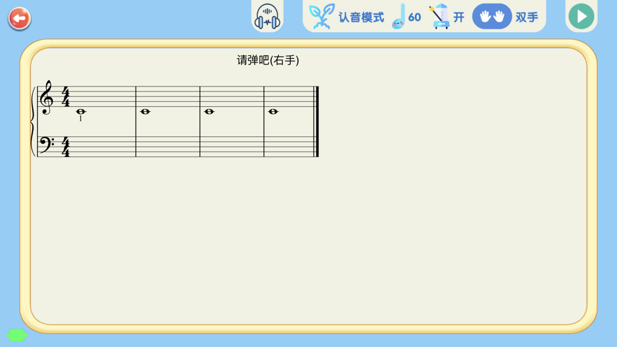 超音素练钢琴1.5.2