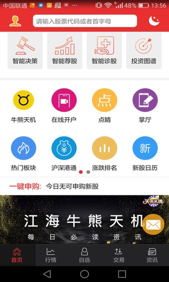 江海锦龙新版本手机炒股软件9.1.43