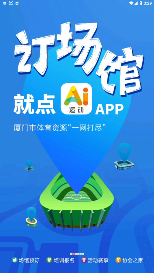 Ai运动安卓版v1.2.3