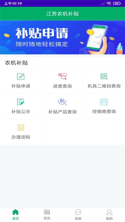 江苏农机补贴appv1.7.4