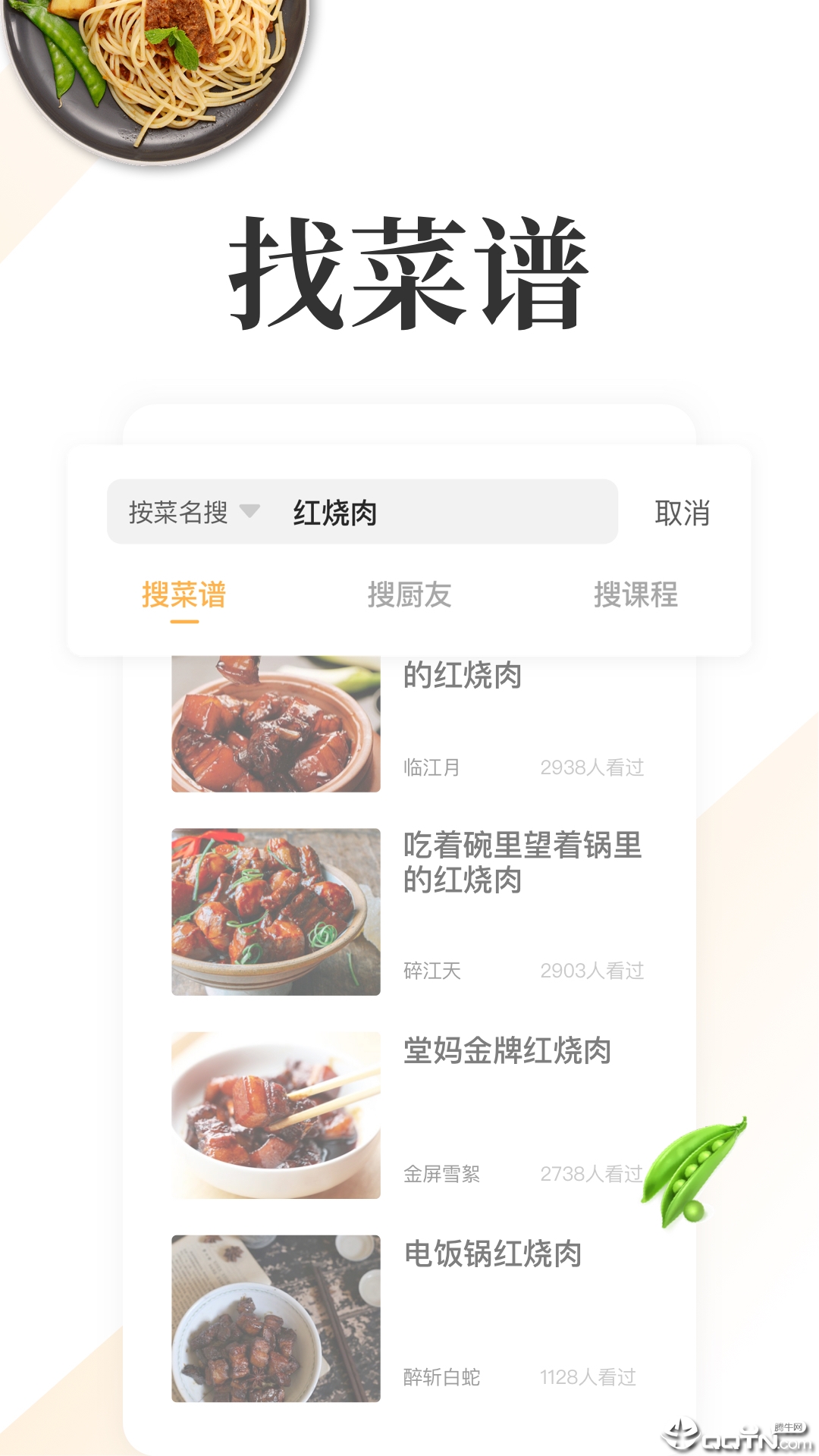 网上厨房app手机版v16.9.2