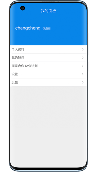 沂川商城商家版app 1