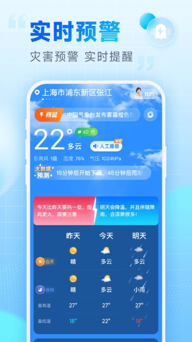 乐福天气预报软件下载v2.11.00 安卓版