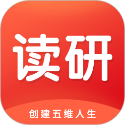 读研网软件1.4.2