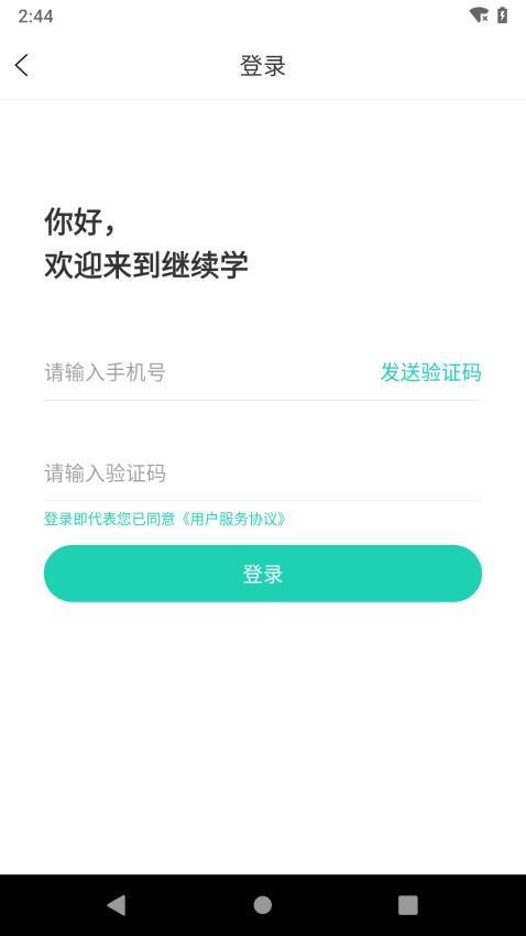 继续学app1.0.8