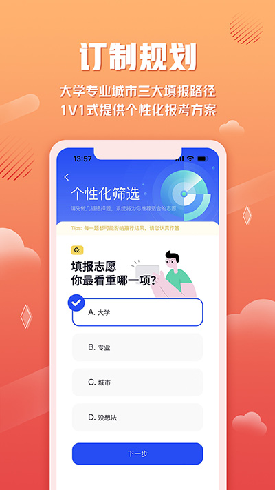 網易高考智願appv2.0.3