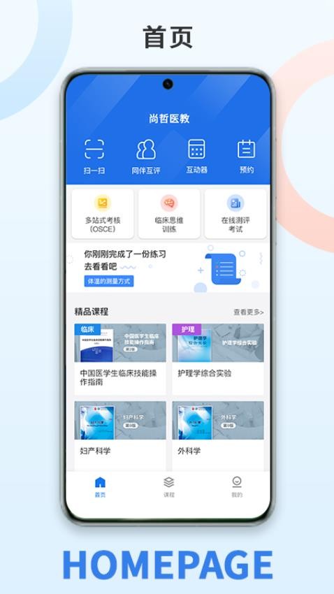尚哲医教appv2.5.4