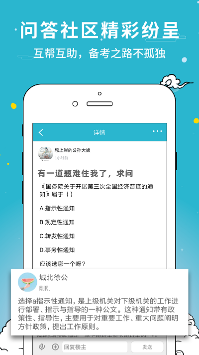 公职考试通appv2.28.2