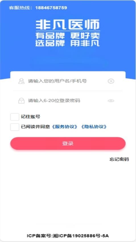 非凡医师最新版appv1.0.10