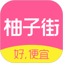 柚子街商城app3.7.4