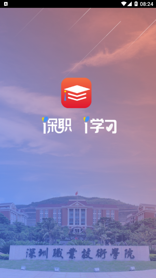 深职i学习appv4.9.4