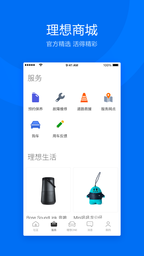 理想汽车appv7.21.0