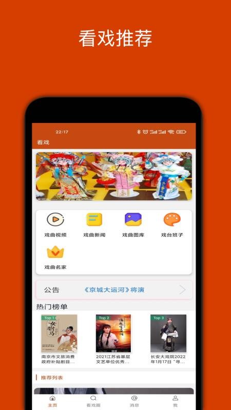 看戏app2.2.8