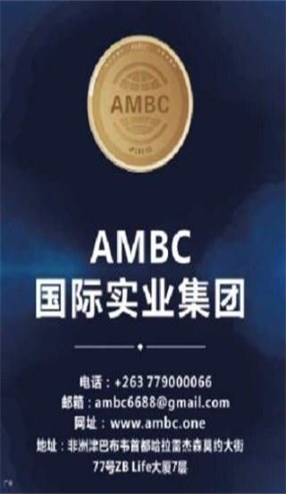 AMBC交易平台v1.3.0