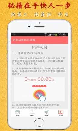 全自动抢红包神器手机APP