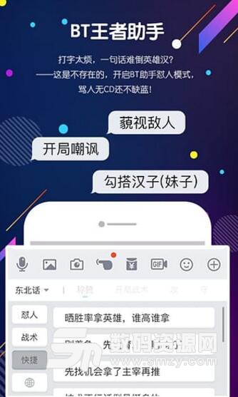 BT王者助手app