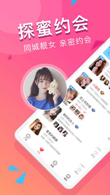 探蜜约会appv3.7.3