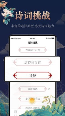 中国古诗词大全v11