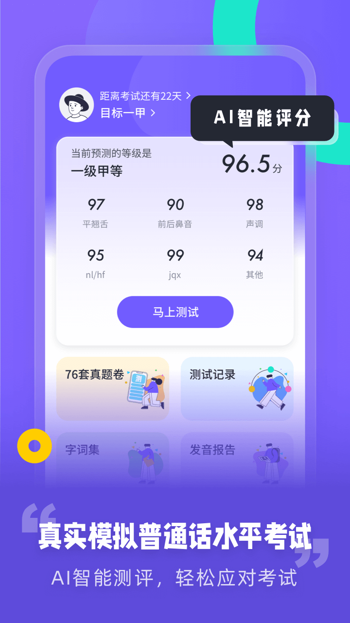 专言普通话测试1.2.0