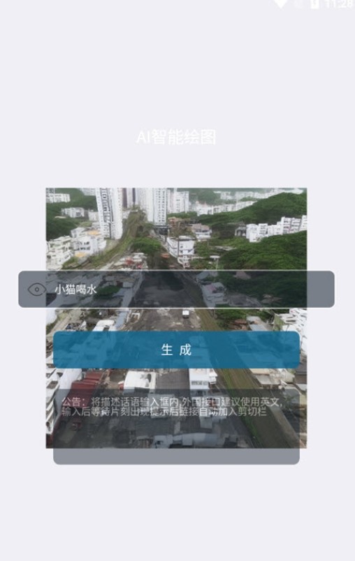 AI图片生成v1.1.0