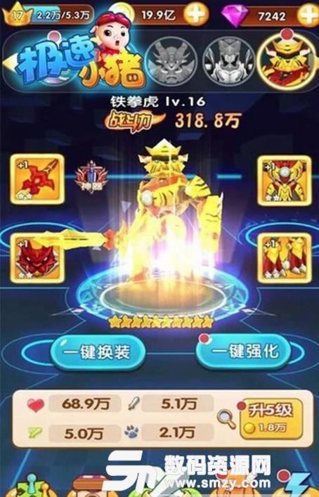 極速小豬手遊最新版截圖