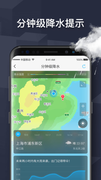 四季天气app2.6