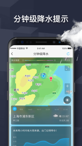 四季天气app2.7