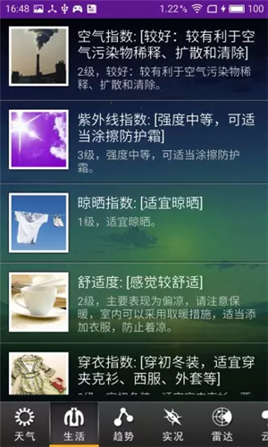 仟游气象v1.1.5