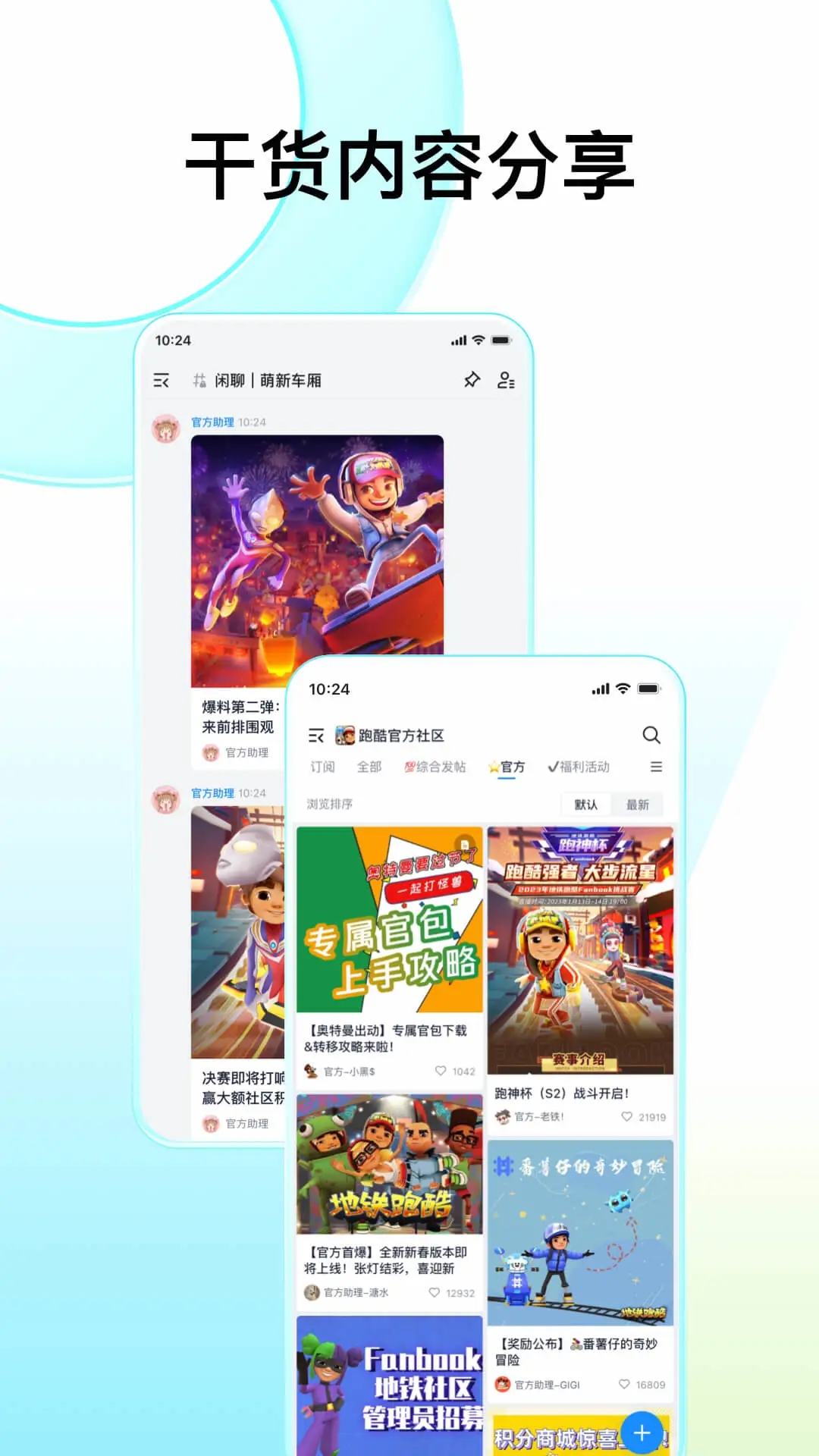 fanbook国际版v1.8.1