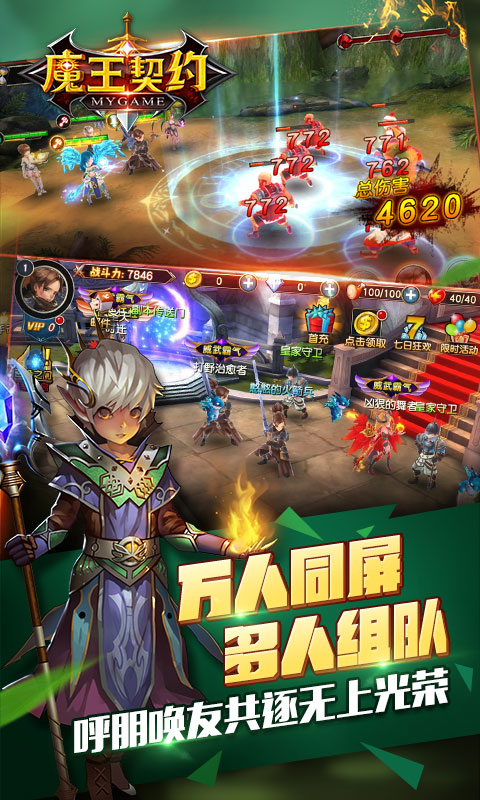 魔王契约v1.1